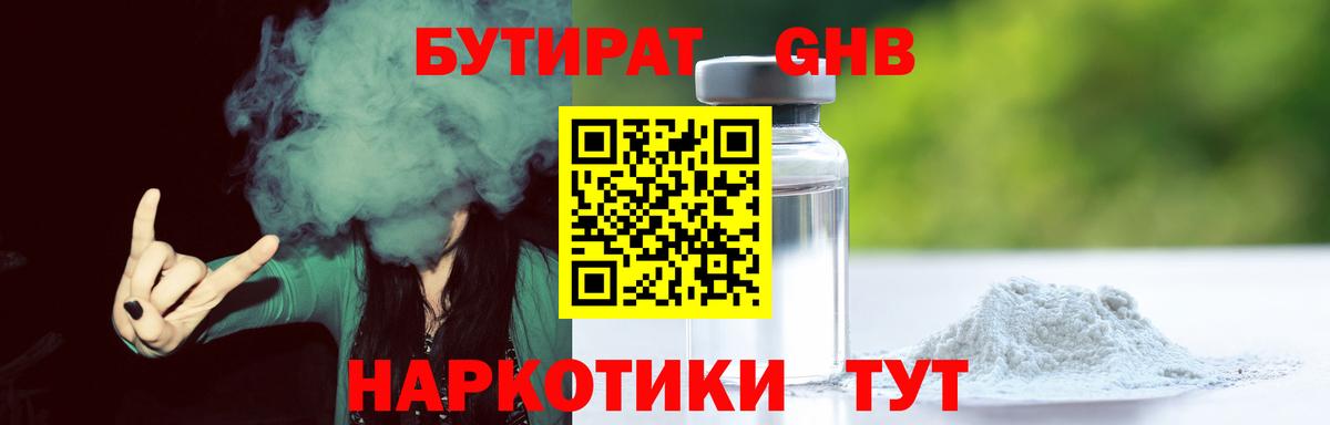 БУТИРАТ Butirat  Вход с VPN  Бутират  Михайловск 