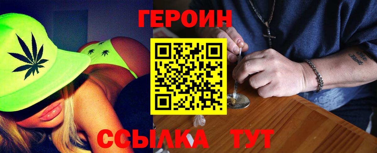 ГЕРОИН VHQ Михайловск