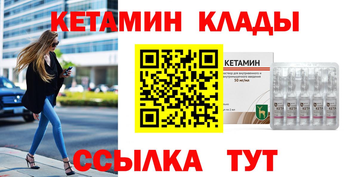 Кетамин VHQ Михайловск