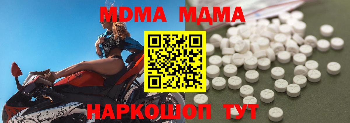 MDMA Molly Михайловск