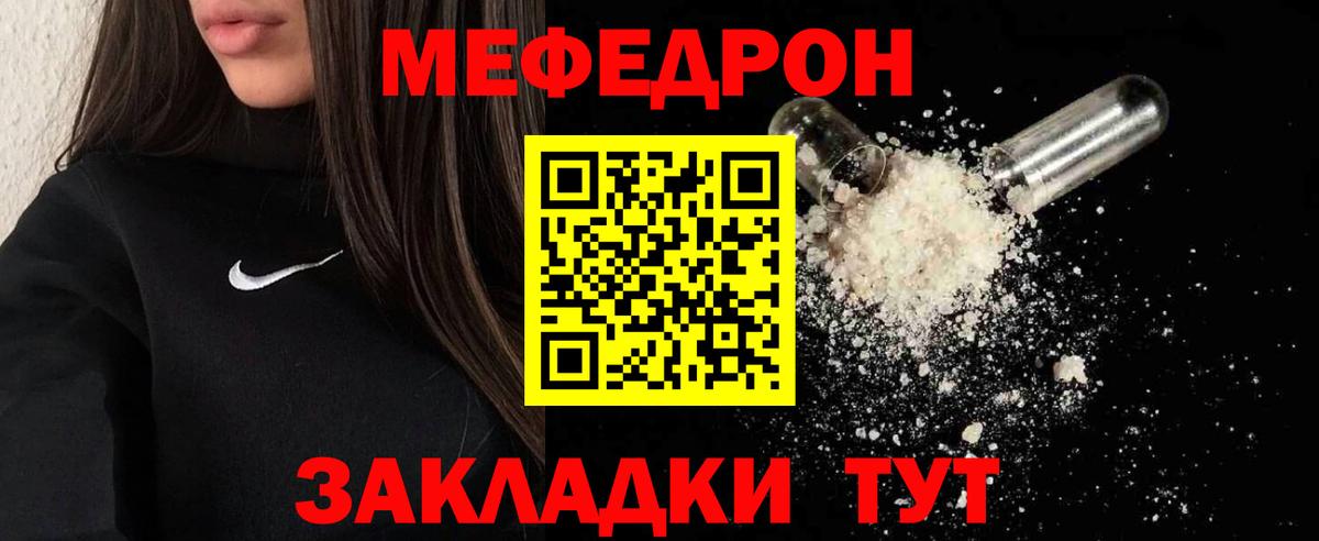 Мефедрон кристаллы Михайловск