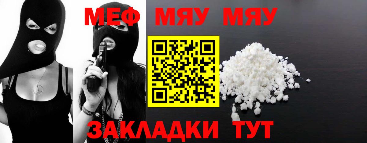 МЯУ-МЯУ  Вход с VPN  Михайловск  мега вход  МЯУ-МЯУ мука 